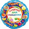Шар-круг, фольга, 18"/46 см,  ДР "Сладкого Дня Рождения" (Falali), инд. уп.