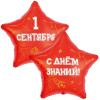 Шар-звезда, фольга, 32"/82 см,  "1 Сентября. С Днем знаний" (Веселая Затея), инд. уп.