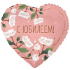 Шар-сердце, фольга, 18"/46 см,  ДР "С Юбилеем!" (Веселая затея), инд. уп.