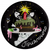 Тарелка бумажная "Мрачная стори. Бон аппетит", 18 см, 6 шт