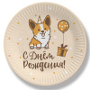 Тарелка бумажная "С Днем Рождения. Веселый корги", 18 см, 6 шт.