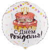Шар-круг, фольга, 18"/46 см,  ДР "Торт праздничный" (Веселая затея), инд. уп.