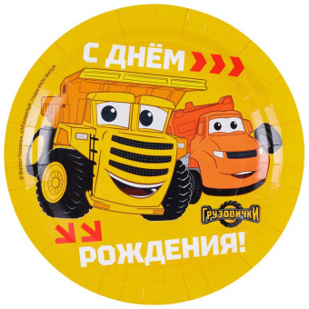 Тарелка бумажная "С Днем Рождения! Грузовички", 18 см, 6 шт.