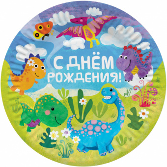 Тарелка бумажная "С Днем Рождения! Динозаврики", 18 см, 6 шт.