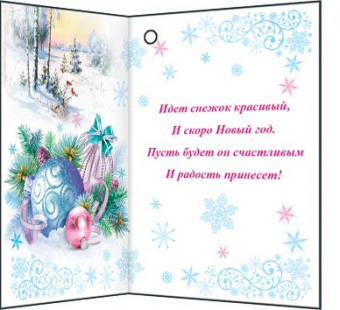 2-71-5491 Открытка "С Новым годом!", мини