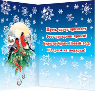 2-71-5489 Открытка "С Новым годом!", мини