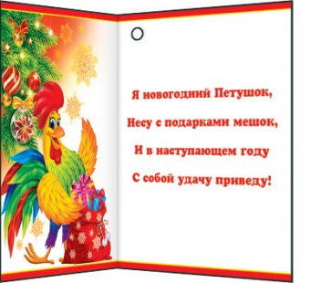 2-70-5237 Открытка "Счастливого Нового года! Год Петуха", мини