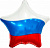 Шар-звезда, фольга, 18"/46 см, "Триколор. Россия" (Agura)
