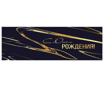 38.892.00 Открытка-конверт "С Днем Рождения", черный стиль