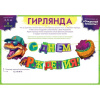 Гирлянда-буквы "С Днем Рождения! Динозавр", 1,2 м