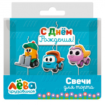 Набор свечей "Грузовичок Лёва", на шпажках, 7 см, 4 шт. 